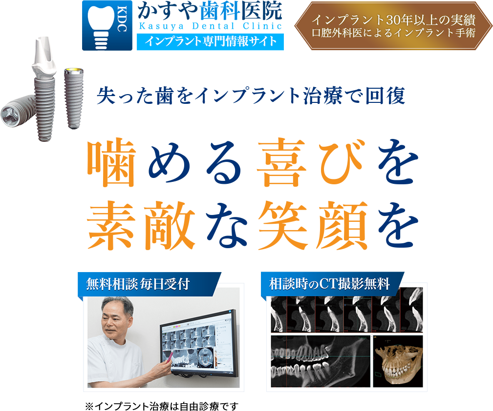 かすや歯科医院