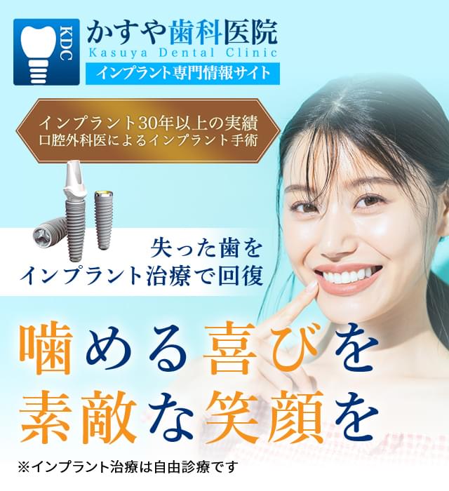 かすや歯科医院